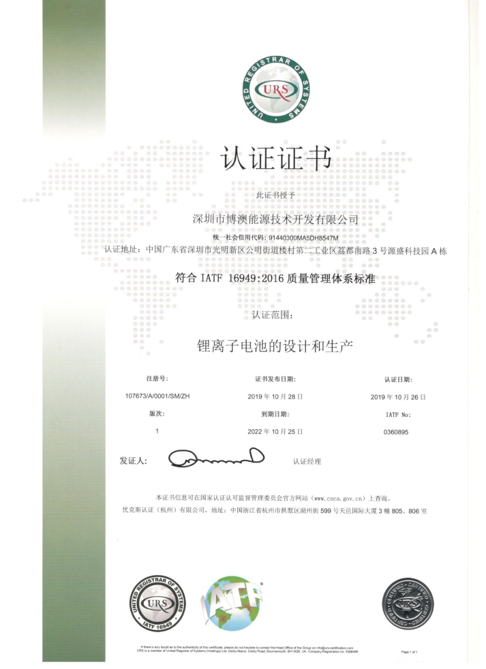 TS16949质量管理体系认证